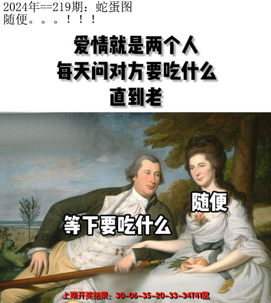 2024219期另版蛇蛋图