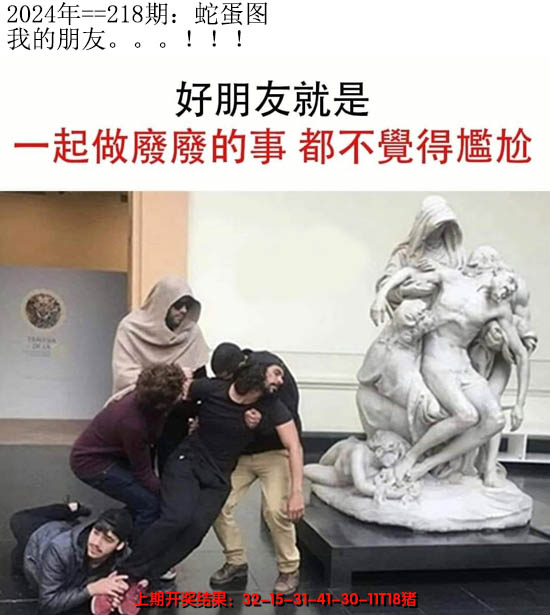 2024218期另版蛇蛋图