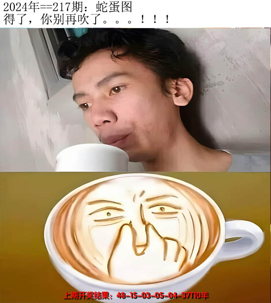 2024217期另版蛇蛋图