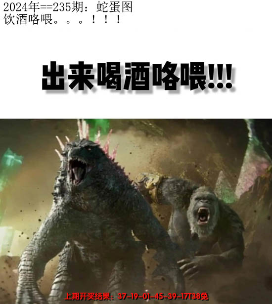 2024235期另版蛇蛋图
