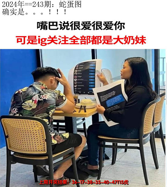 2024243期另版蛇蛋图