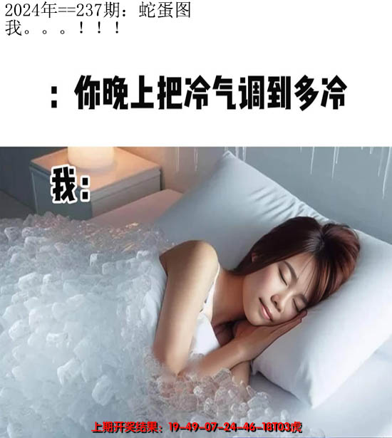 2024237期另版蛇蛋图