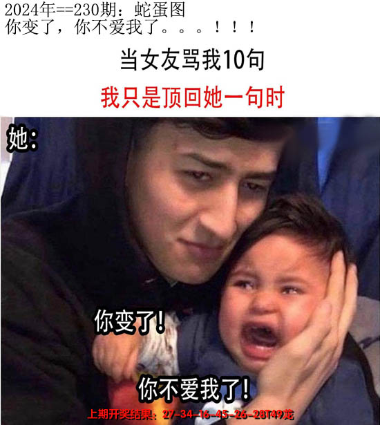 2024230期另版蛇蛋图