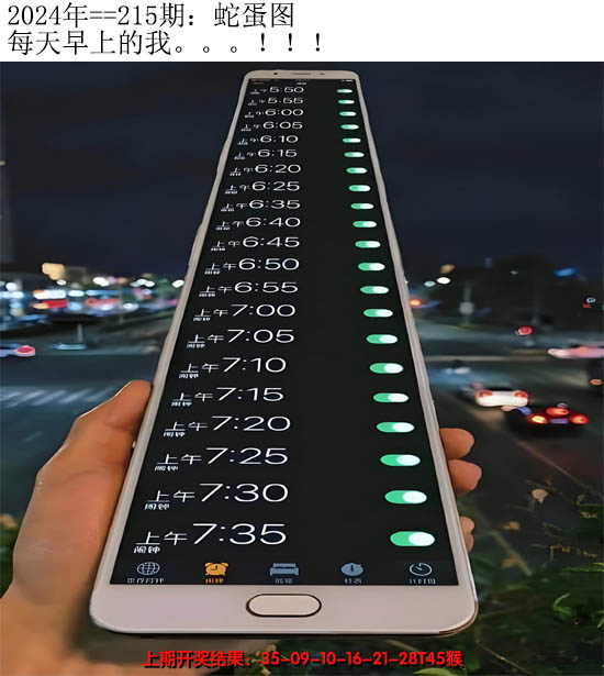 2024215期另版蛇蛋图
