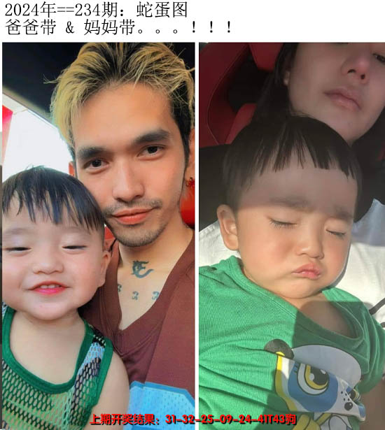 2024234期另版蛇蛋图