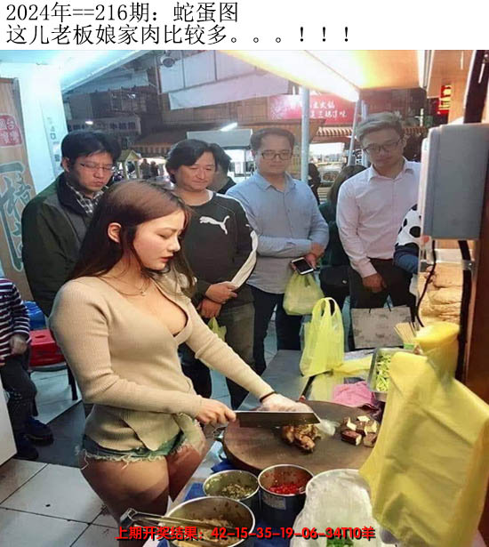 2024216期另版蛇蛋图