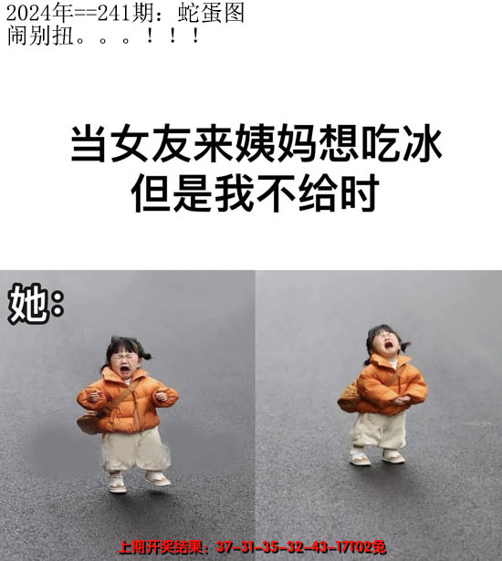 2024241期另版蛇蛋图