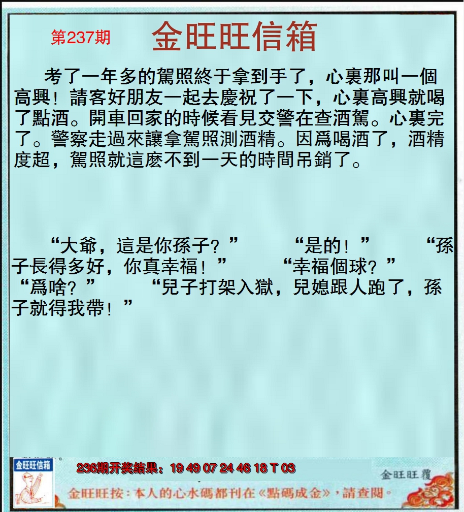 2024237期金旺旺信箱