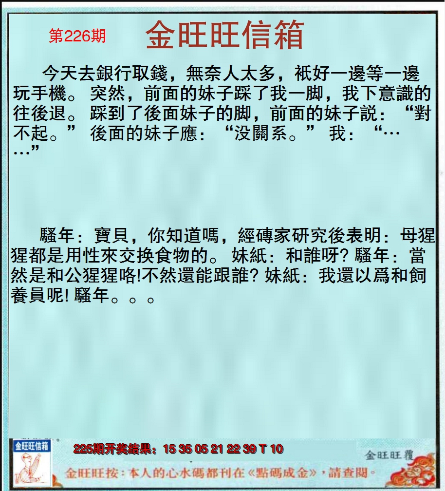 2024226期金旺旺信箱