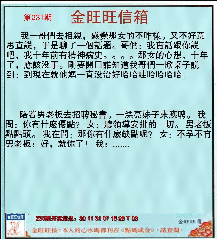 2024231期金旺旺信箱
