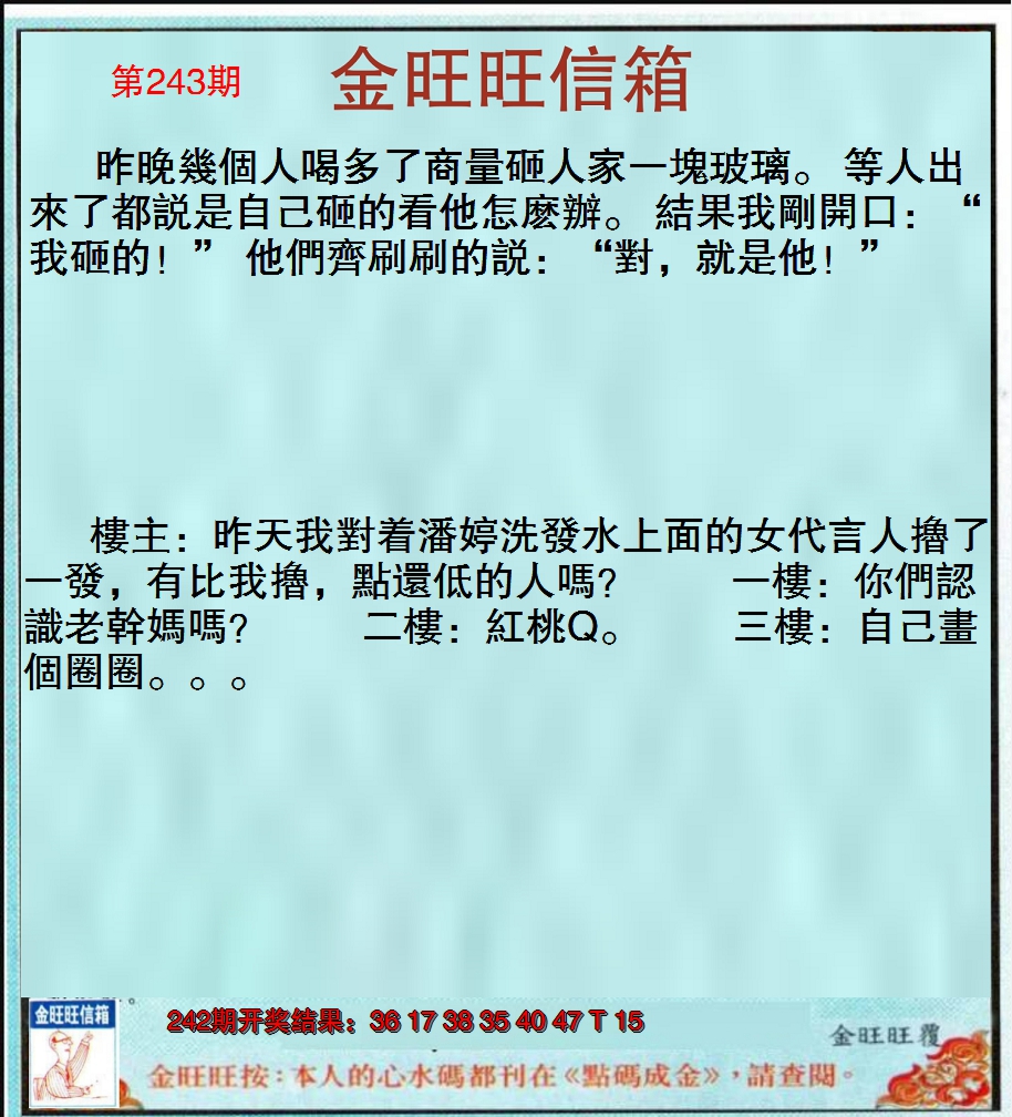 2024243期金旺旺信箱