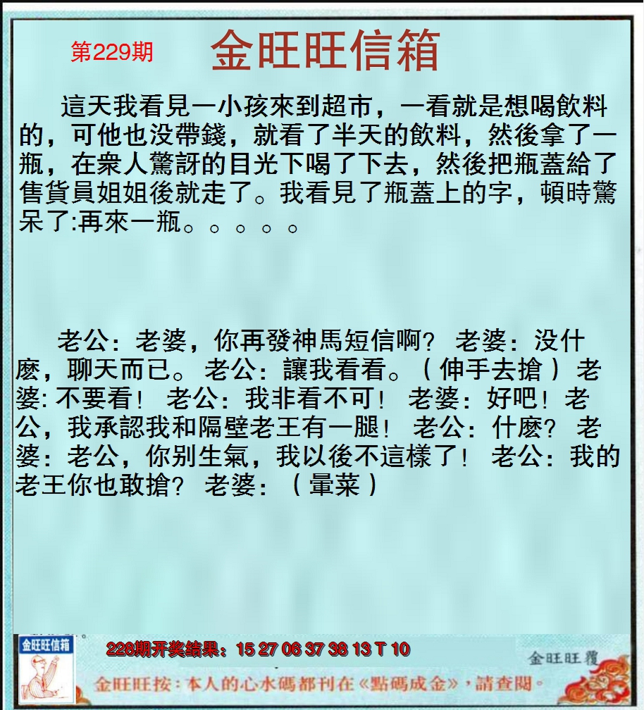 2024229期金旺旺信箱