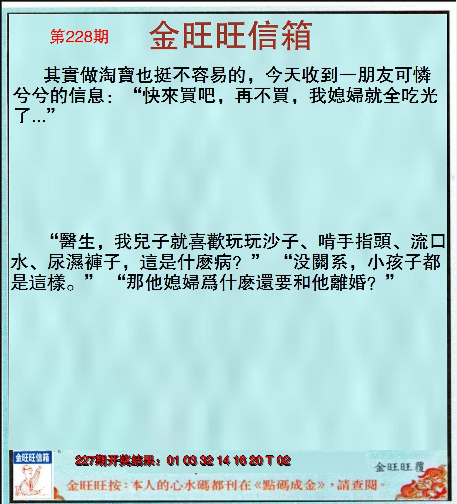 2024228期金旺旺信箱