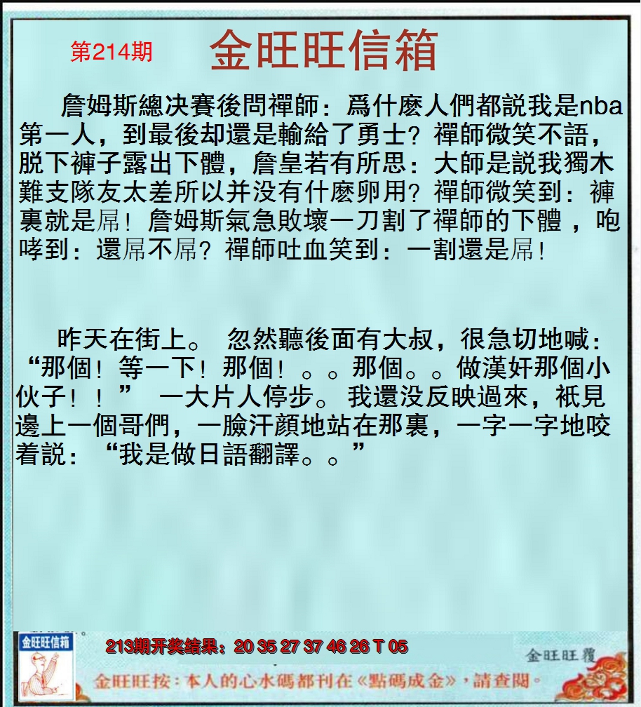 2024214期金旺旺信箱