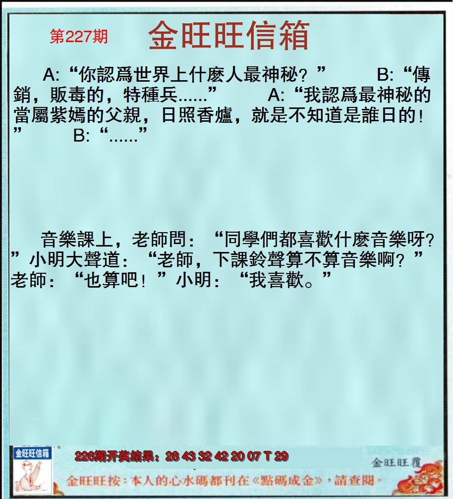 2024227期金旺旺信箱