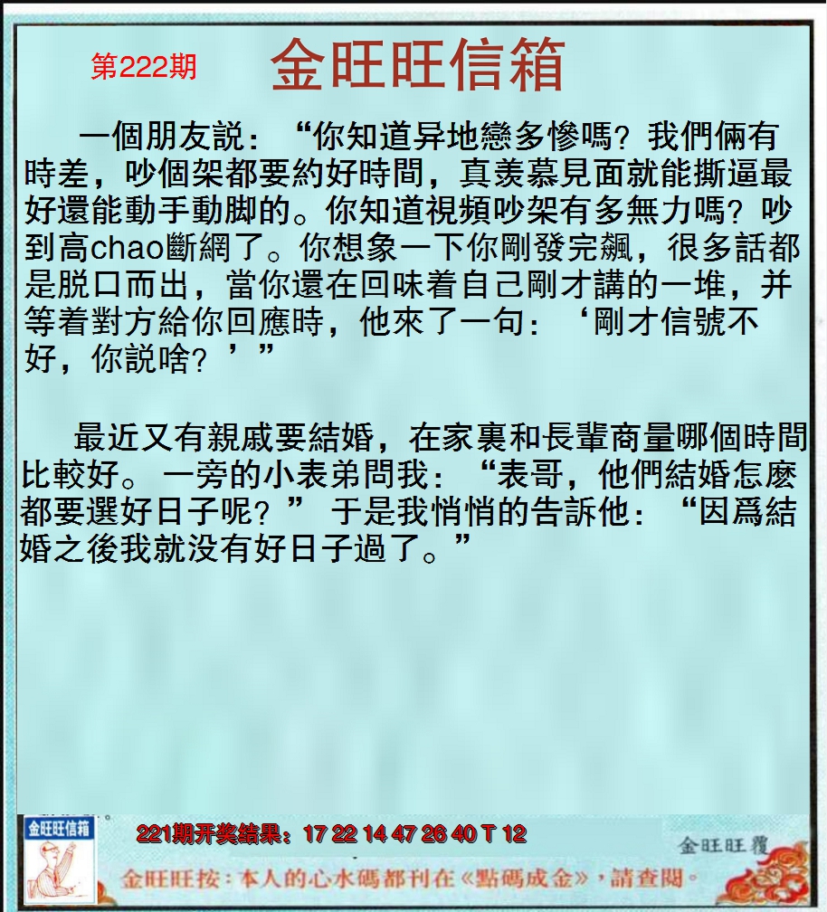 2024222期金旺旺信箱