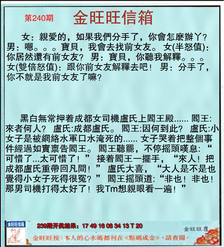2024240期金旺旺信箱