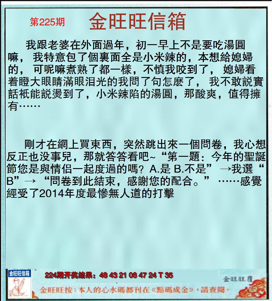 2024225期金旺旺信箱