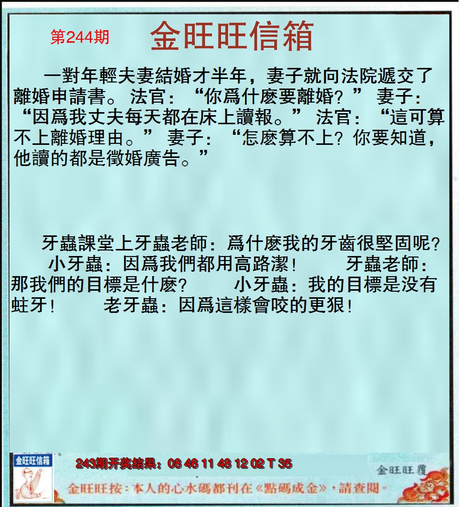 2024244期金旺旺信箱
