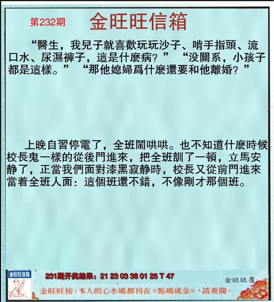 2024232期金旺旺信箱