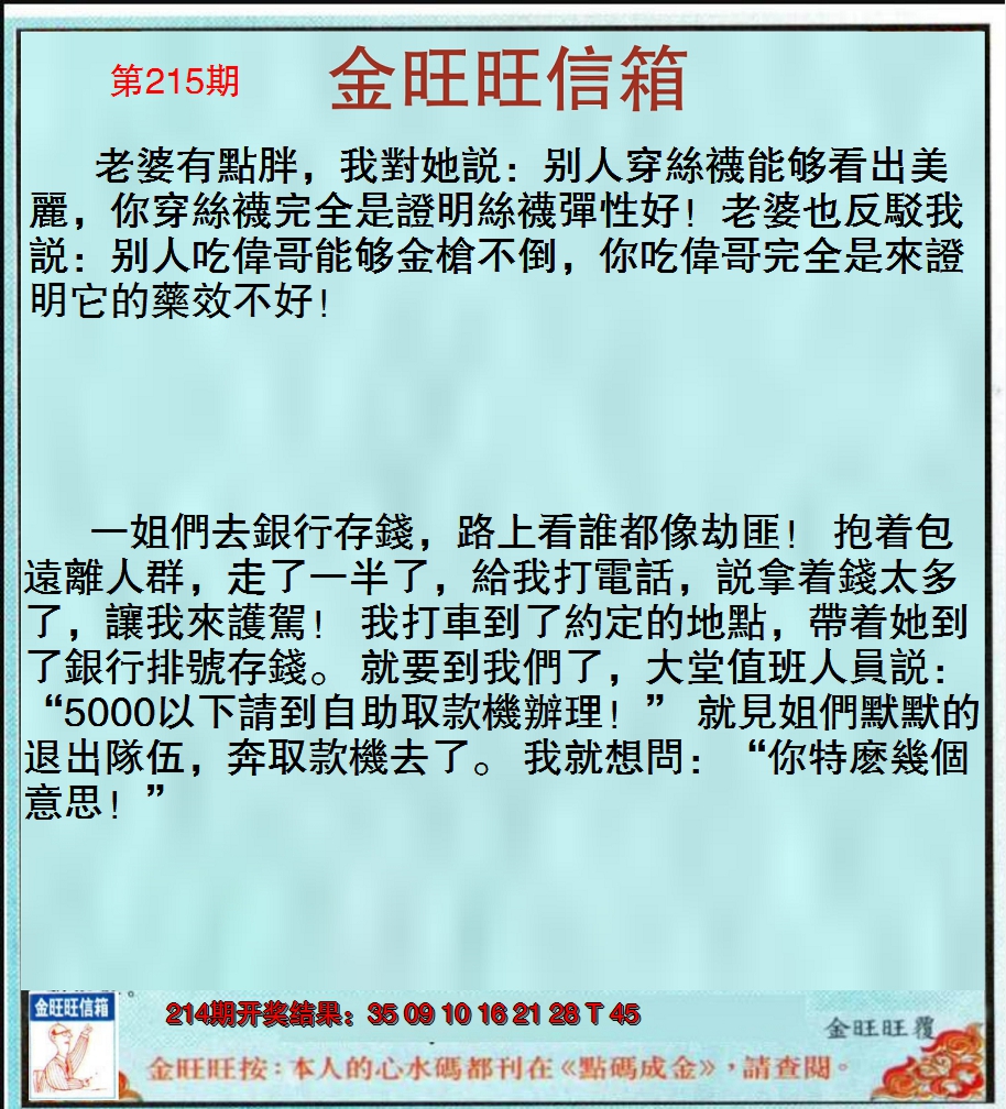 2024215期金旺旺信箱