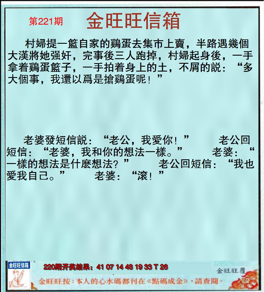 2024221期金旺旺信箱