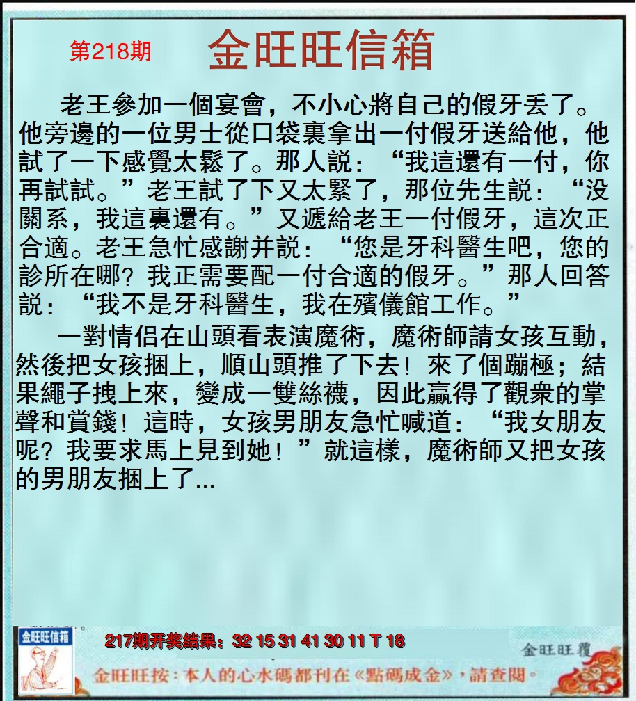 2024218期金旺旺信箱