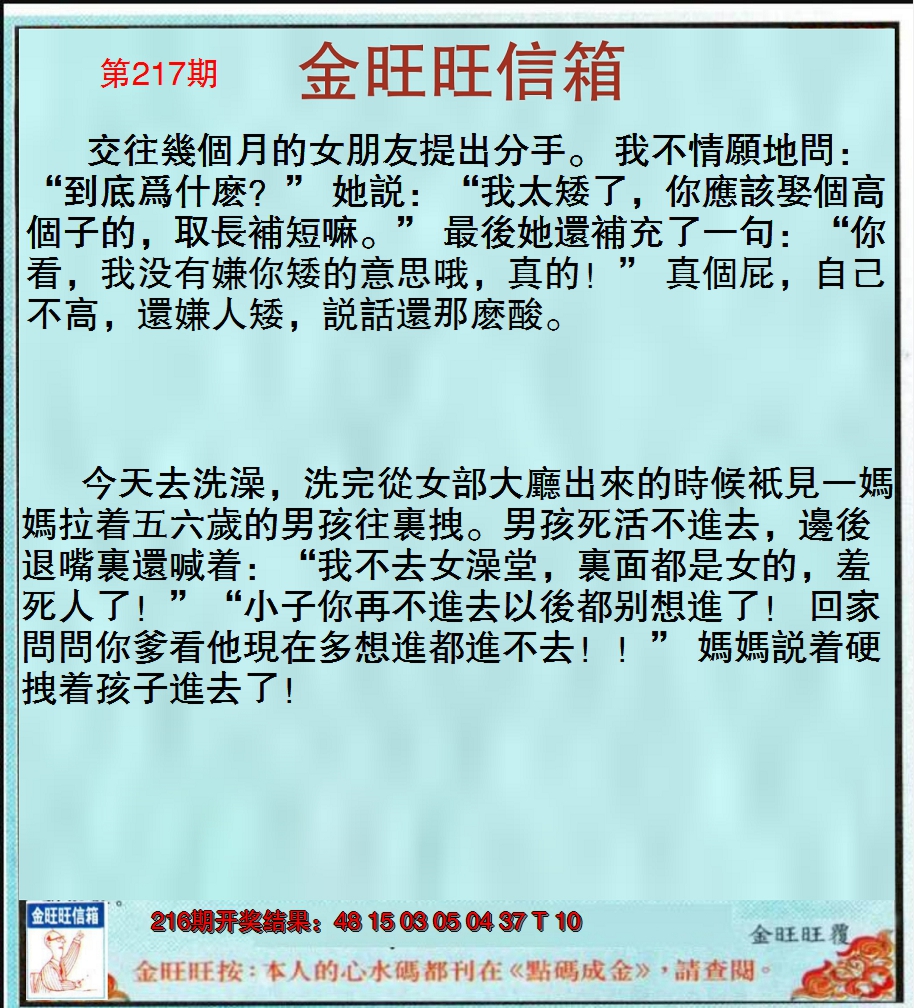 2024217期金旺旺信箱