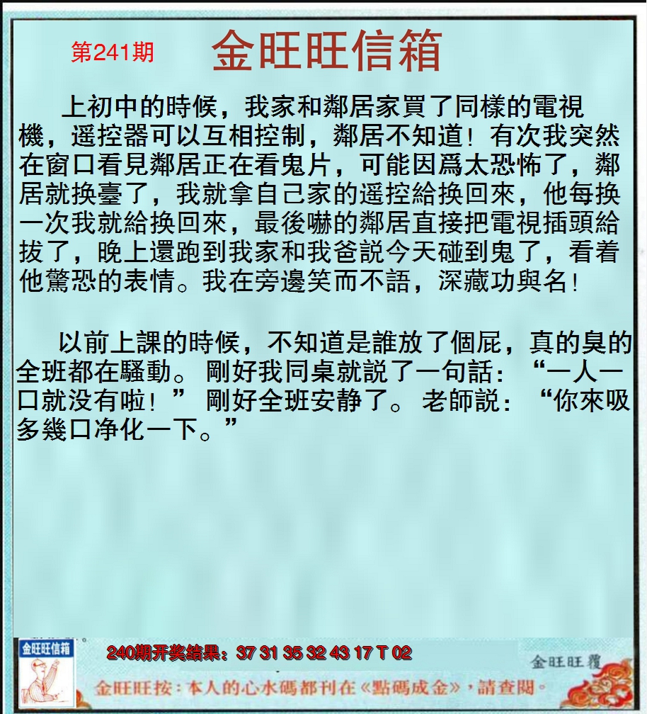 2024241期金旺旺信箱