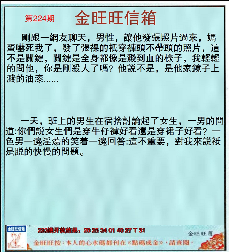 2024224期金旺旺信箱