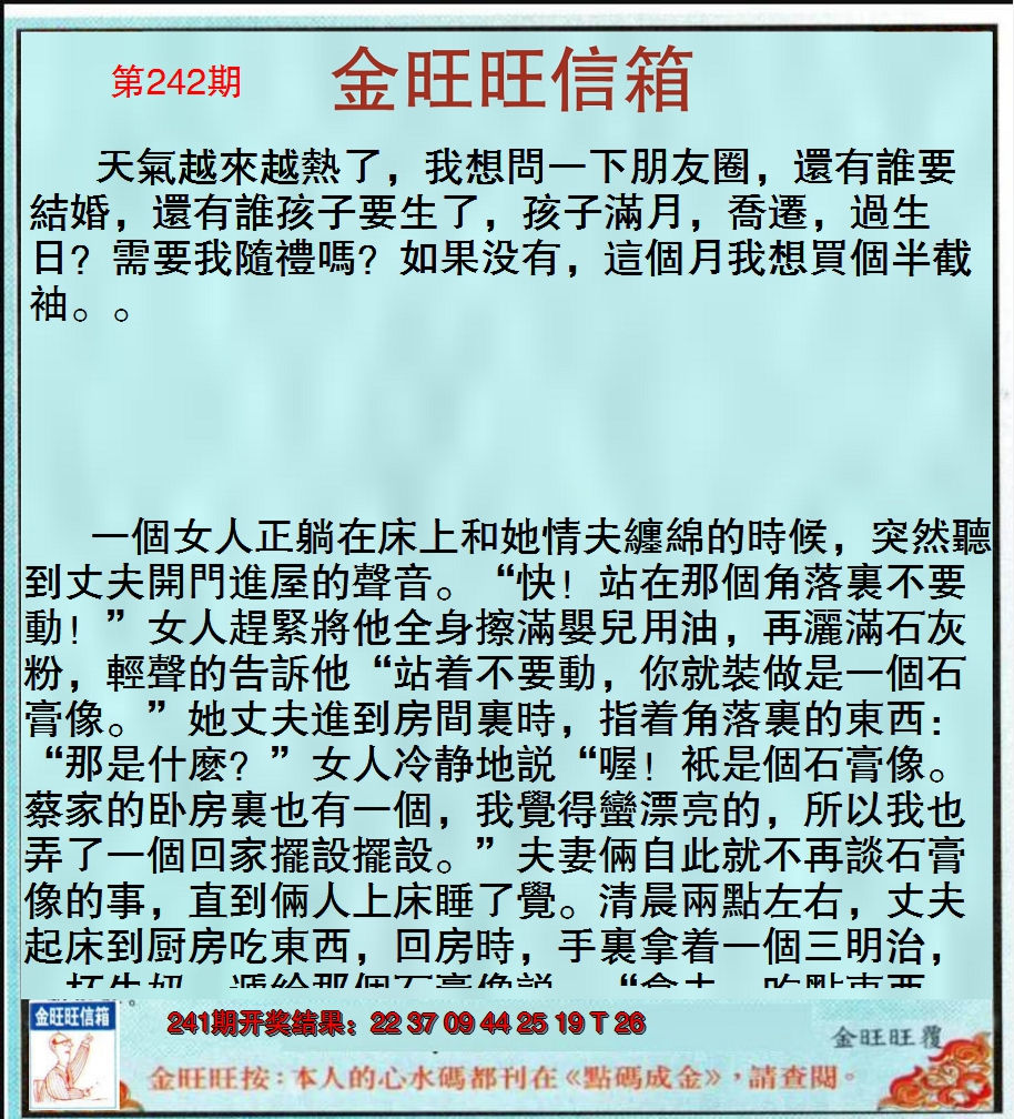 2024242期金旺旺信箱