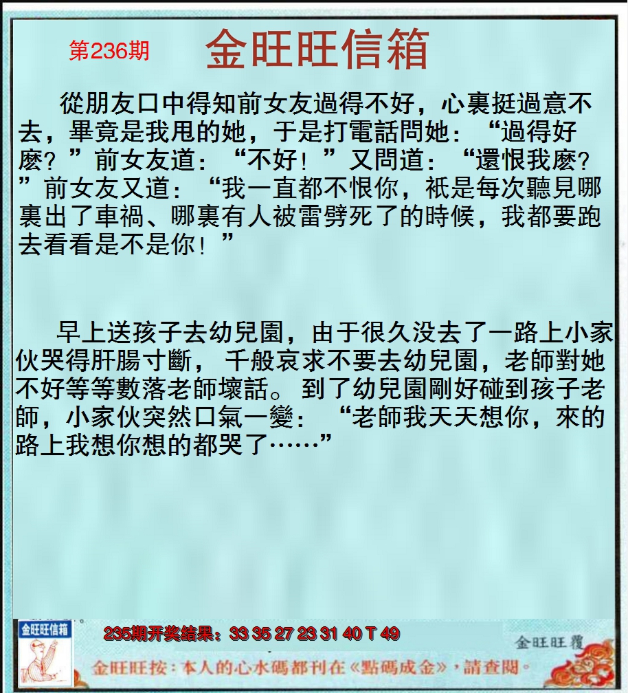 2024236期金旺旺信箱