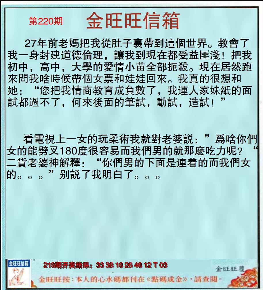 2024220期金旺旺信箱