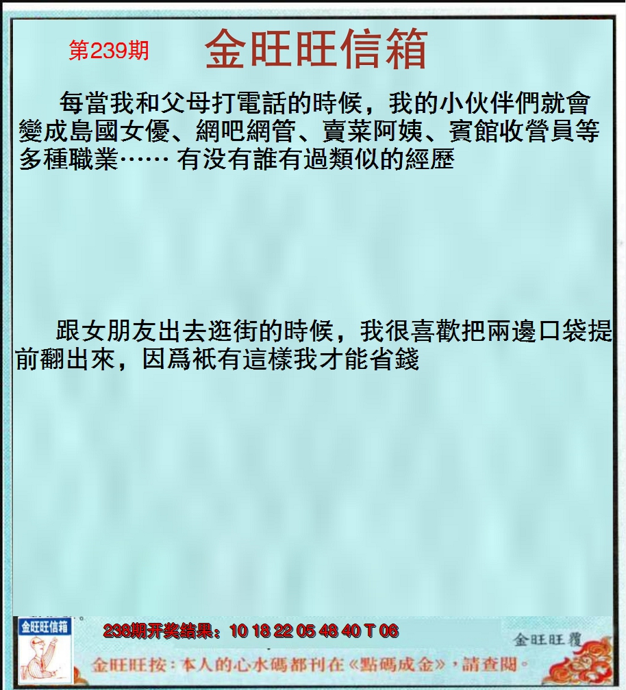 2024239期金旺旺信箱