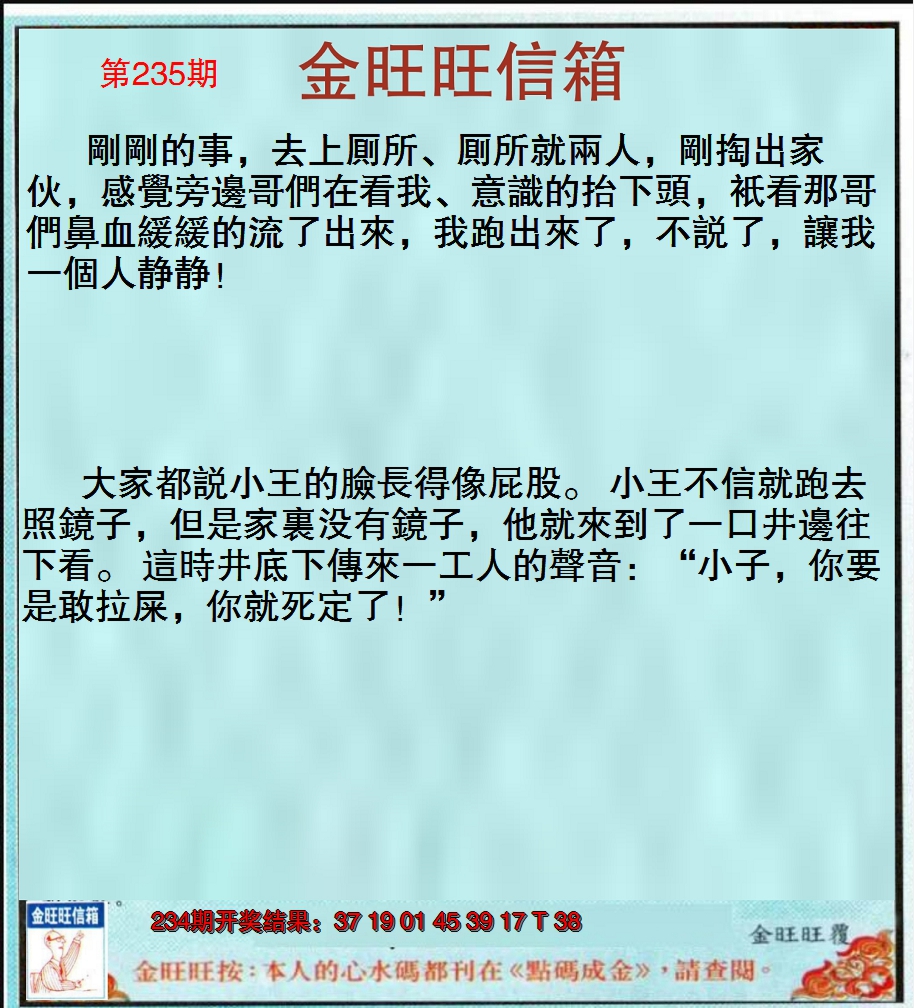 2024235期金旺旺信箱