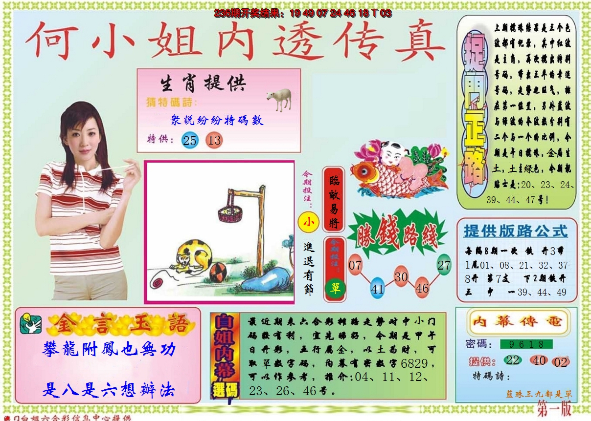2024237期何小姐内部传真A