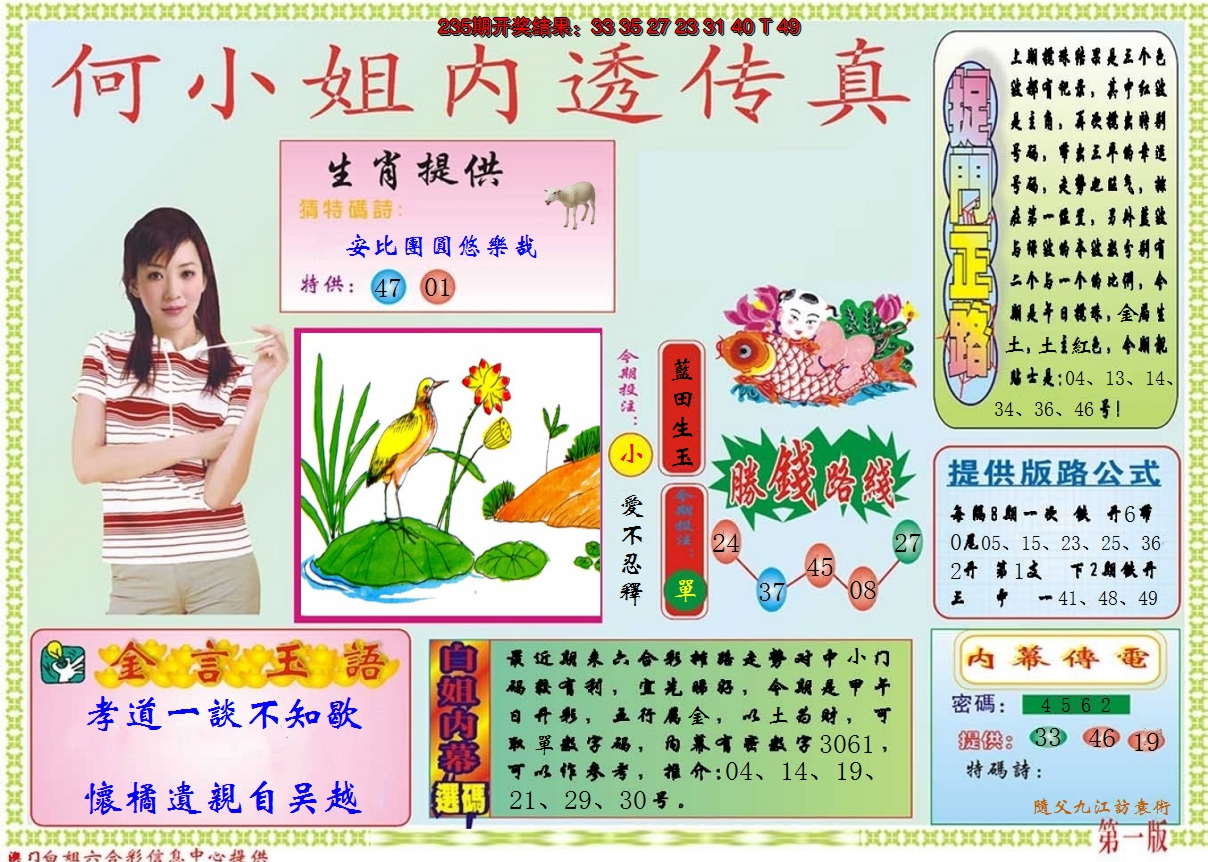 2024236期何小姐内部传真A