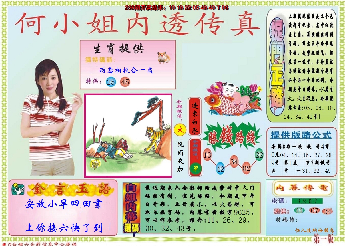 2024239期何小姐内部传真A