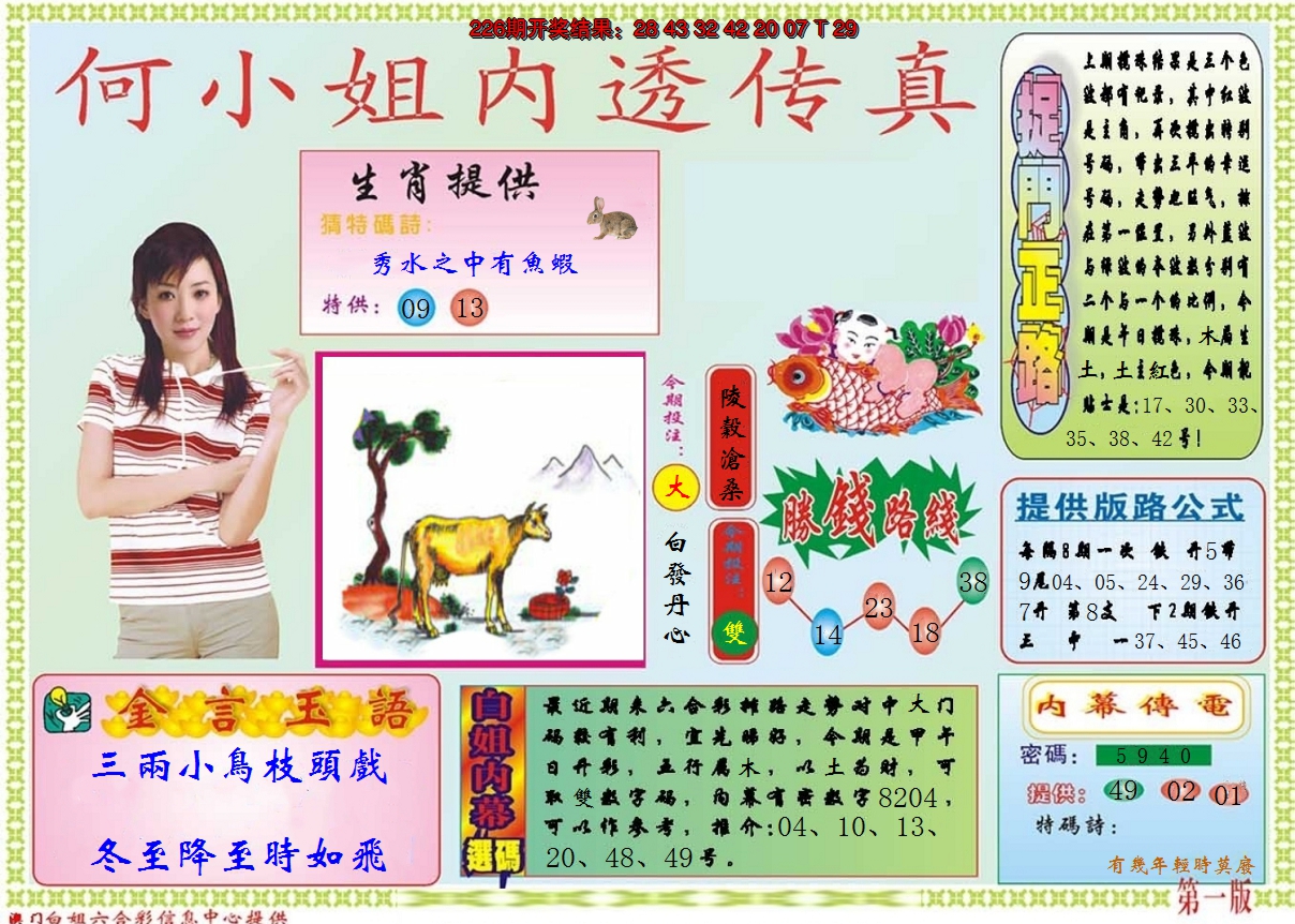 2024227期何小姐内部传真A