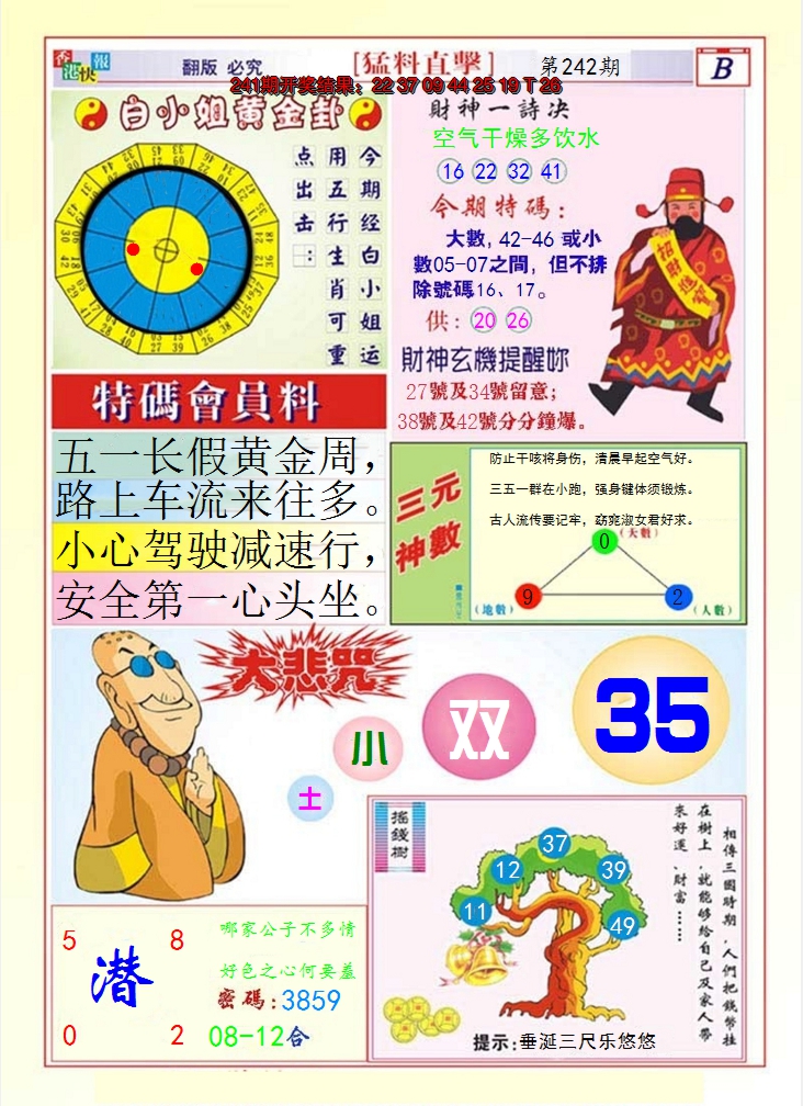 2024242期猛料直击B