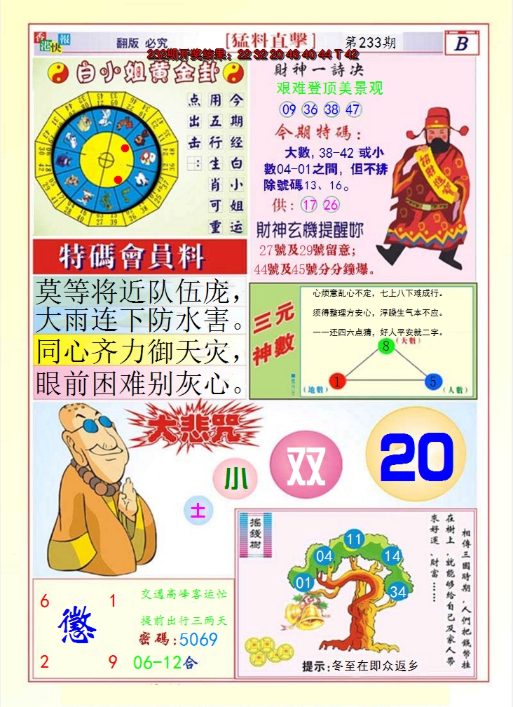 2024233期猛料直击B