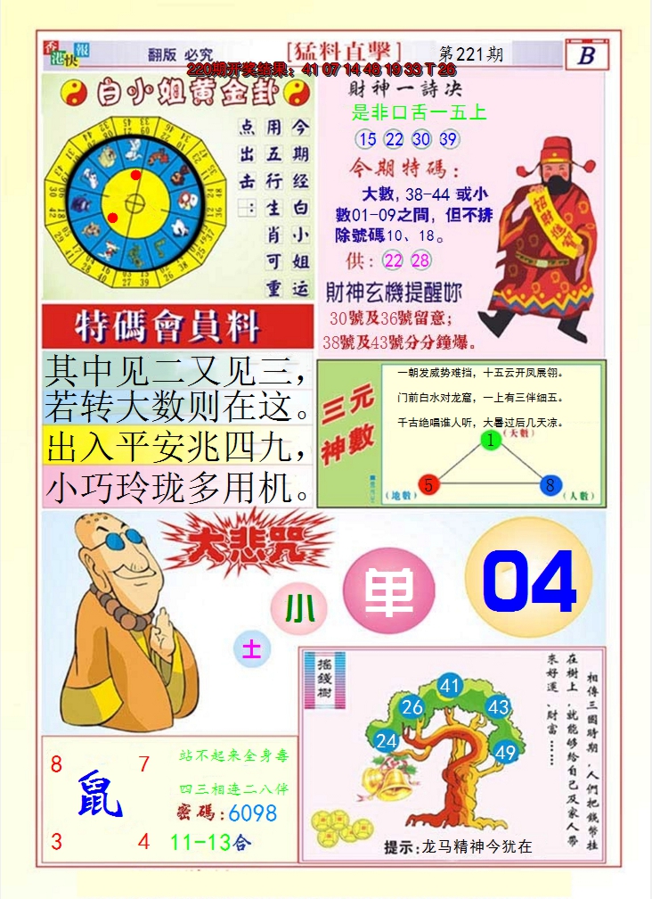 2024221期猛料直击B