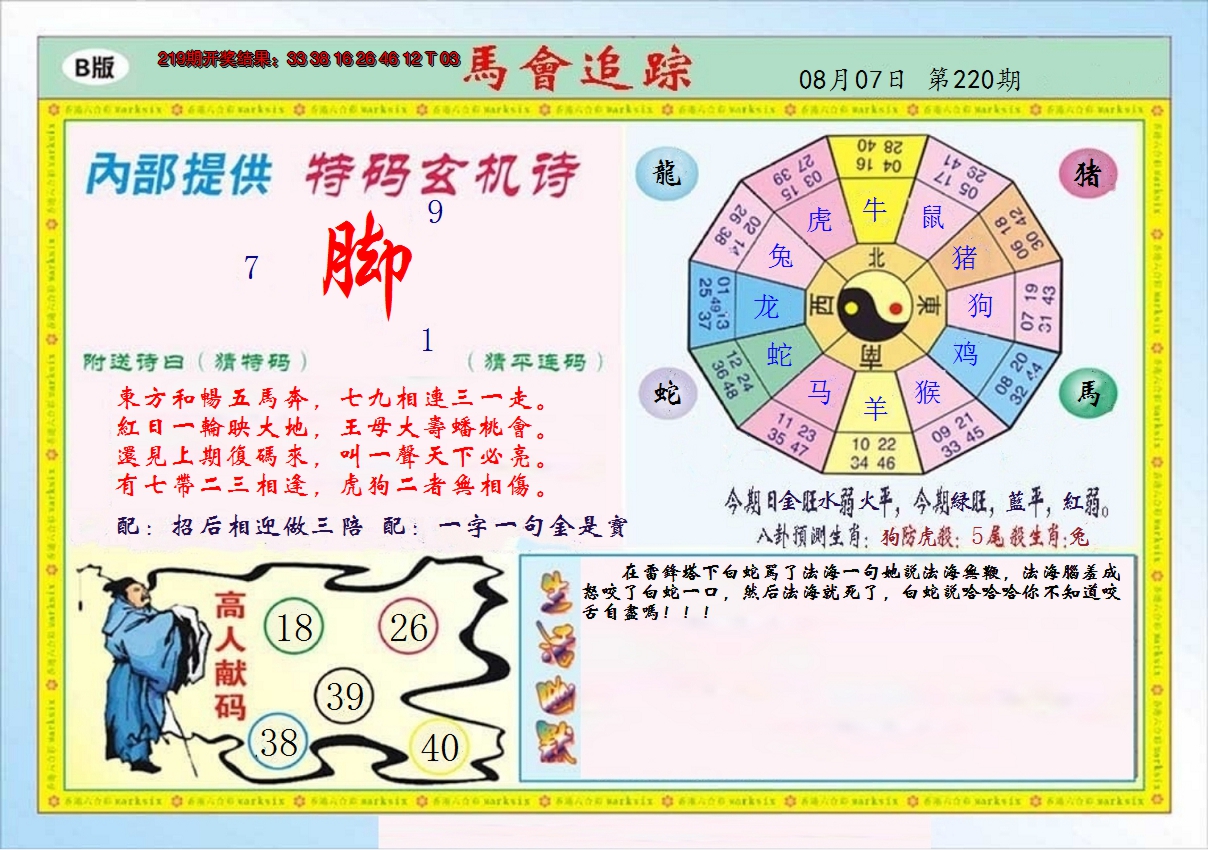 2024220期马会追踪B