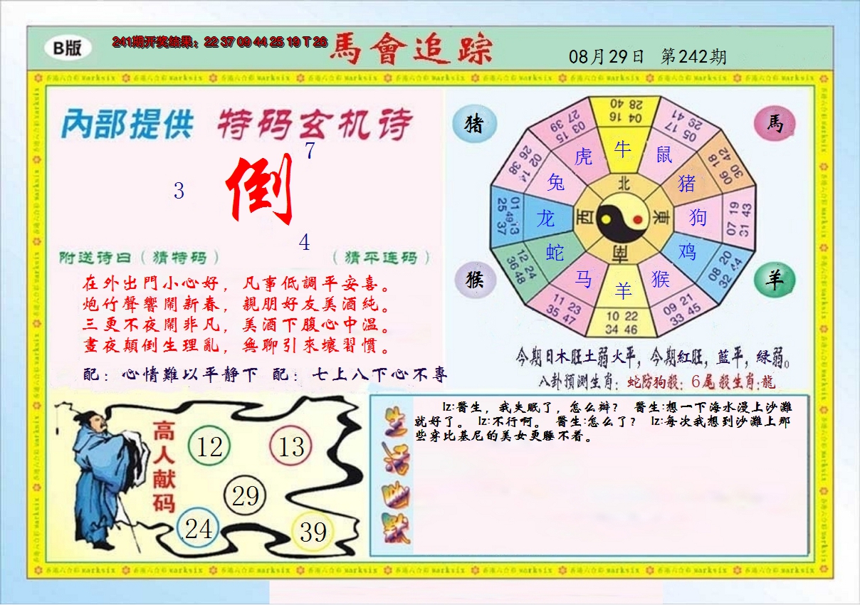 2024242期马会追踪B