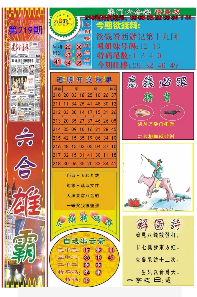 2024219期六合雄霸