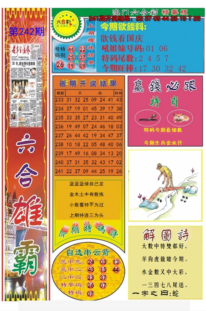 2024242期六合雄霸
