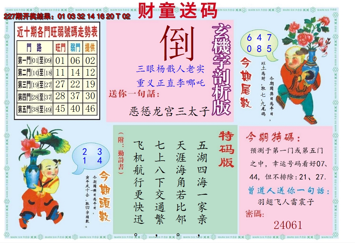 2024228期财童送宝B
