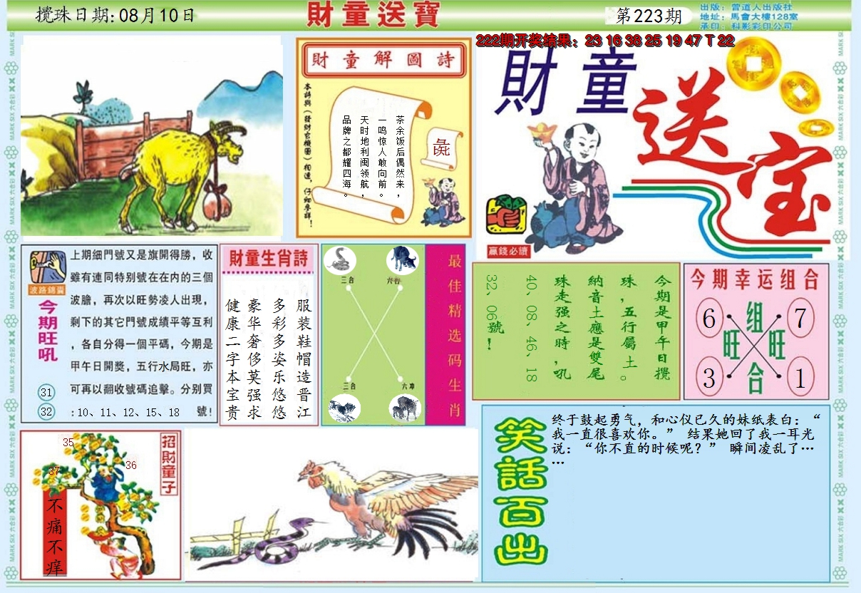 2024223期财童送宝A