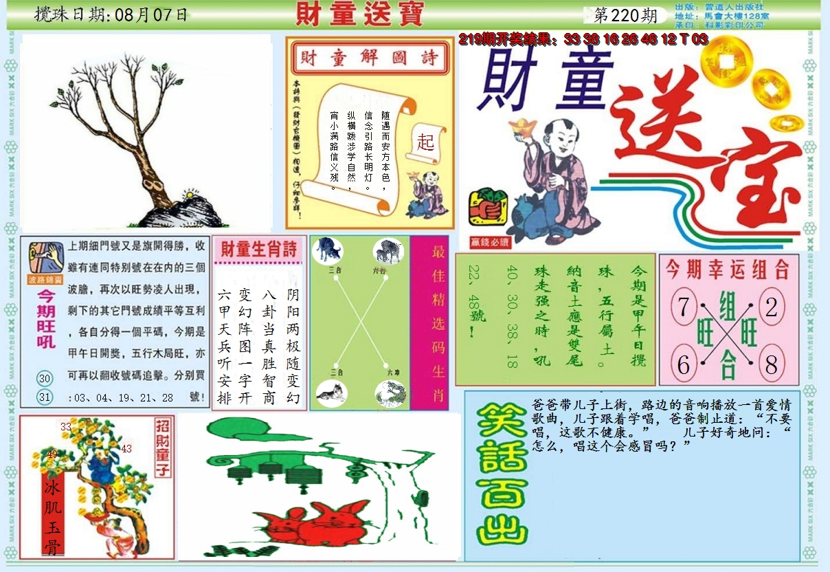 2024220期财童送宝A
