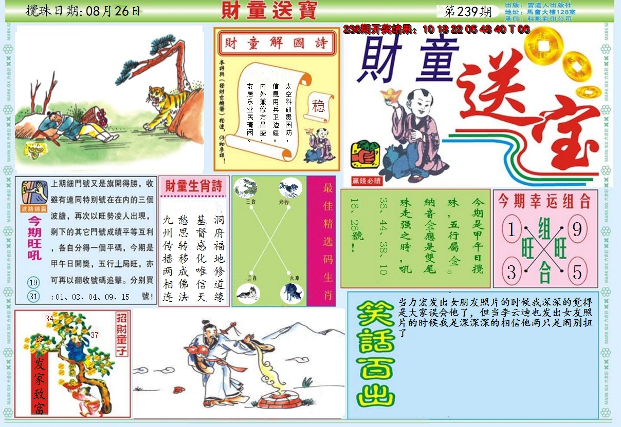 2024239期财童送宝A